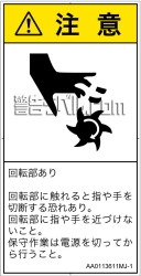 AA0113611　切断(回転部)