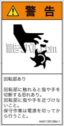 AA0113612　切断(回転部)