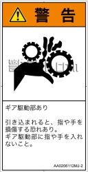 AA0206112　引き込み(ギア)