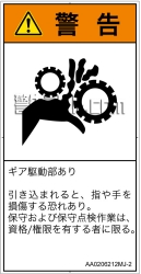 AA0206212　引き込み(ギア)