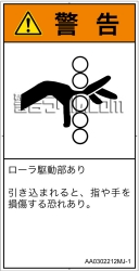 AA0302212　引き込み(ローラ)