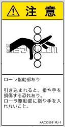 AA0305911　引き込み(ローラ)