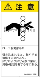 AA0306011　引き込み(ローラ)