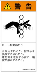 AA0309512　引き込み(ローラ)