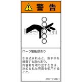 AA0311212　引き込み(ローラ)