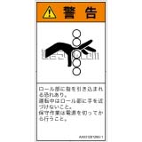 AA0312812　引き込み(ローラ)