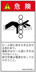 AA0312813　引き込み(ローラ)