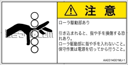 AA0314001　引き込み(ローラ)