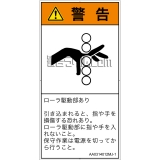 AA0314012　引き込み(ローラ)