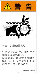 AA0500412　引き込み(チェーン)