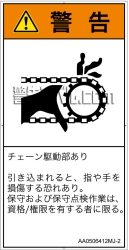 AA0506412　引き込み(チェーン)