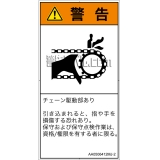 AA0506412　引き込み(チェーン)