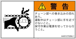 AA0512702　引き込み(チェーン)