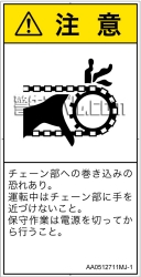 AA0512711　引き込み(チェーン)