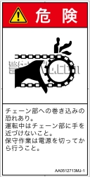 AA0512713　引き込み(チェーン)