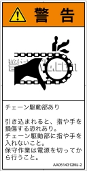 AA0514312　引き込み(チェーン)