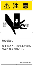 AA0602511　押しつぶし