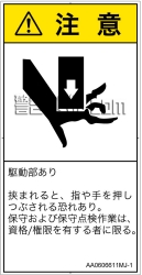 AA0606611　押しつぶし