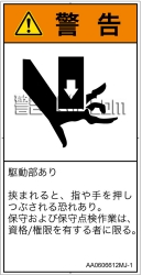 AA0606612　押しつぶし