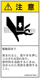AA0610011　押しつぶし