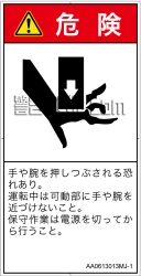 AA0613013　押しつぶし