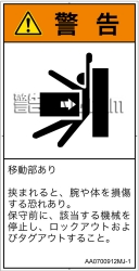 AA0700912　押しつぶし