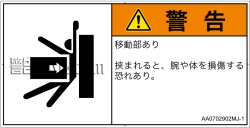 AA0702902　押しつぶし