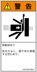 AA0702912　押しつぶし