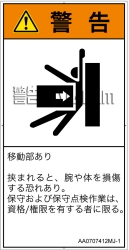 AA0707412　押しつぶし