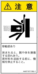 AA0710711　押しつぶし