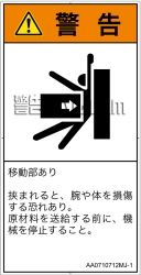 AA0710712　押しつぶし
