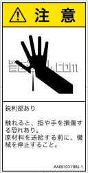 AA0810311　突き刺し