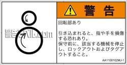 AA1100102　引き込み(逆回転ローラ)