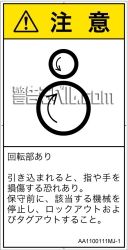 AA1100111　引き込み(逆回転ローラ)