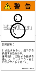 AA1100112　引き込み(逆回転ローラ)