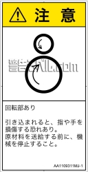 AA1109311　引き込み(逆回転ローラ)