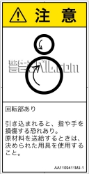 AA1109411　引き込み(逆回転ローラ)