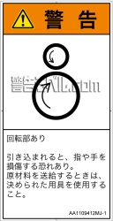 AA1109412　引き込み(逆回転ローラ)