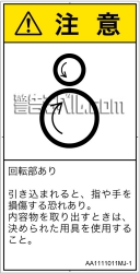 AA1111011　引き込み(逆回転ローラ)