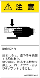 AA1200611　はさまれ
