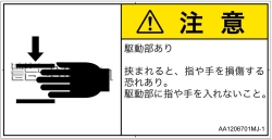 AA1206701　はさまれ