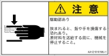 AA1210101　はさまれ