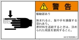 AA1210202　はさまれ