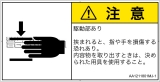 AA1211801　はさまれ