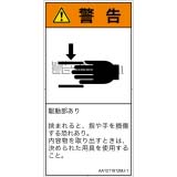 AA1211812　はさまれ