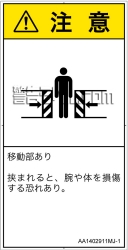 AA1402911　押しつぶし(ゲート)