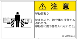 AA1407301　押しつぶし(ゲート)