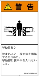 AA1407312　押しつぶし(ゲート)