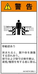 AA1407412　押しつぶし(ゲート)