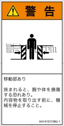 AA1412312　押しつぶし(ゲート)